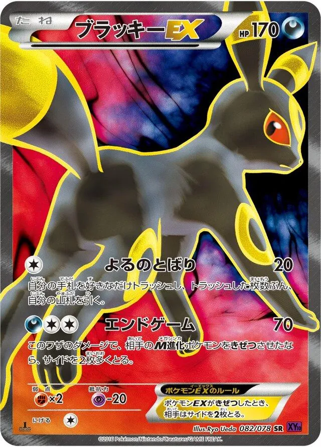 Umbreon EX [1st-Edition]
